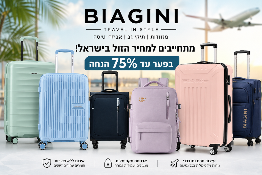 PP, PC או ABS? המדריך המלא לחומרי מזוודות – ואיך לבחור מזוודה שבאמת מתאימה לכם