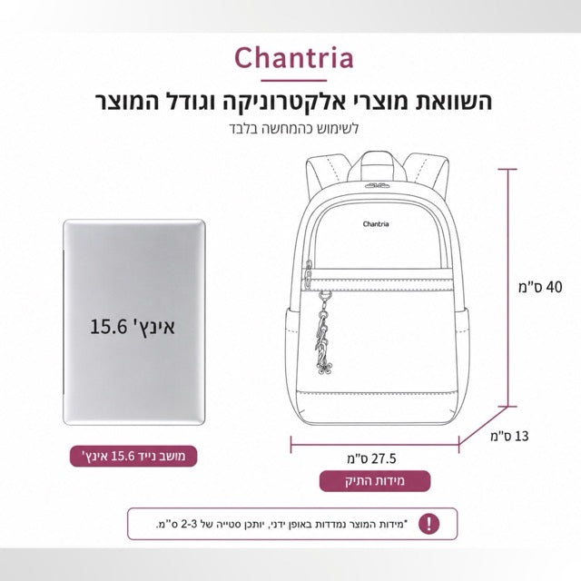 תיק גב בז׳ נסיעות עם מקום למחשב נייד 15.6" Chantria