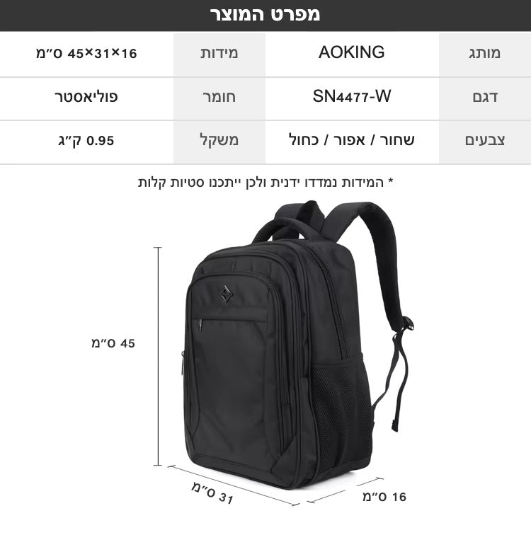 מפרט ומידות תיק הגב AOKING