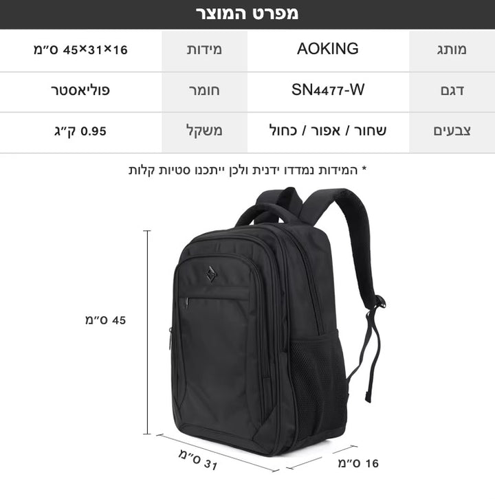 מפרט ומידות תיק הגב AOKING