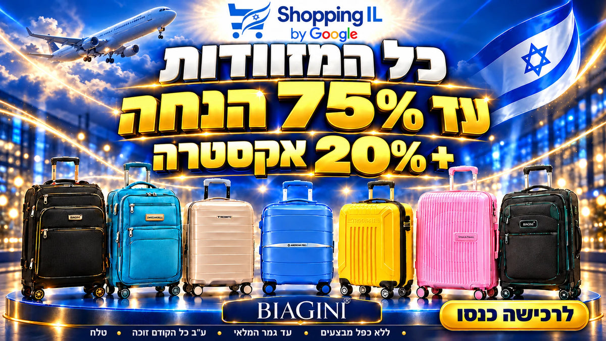 כל המזוודות - עד 75% הנחה