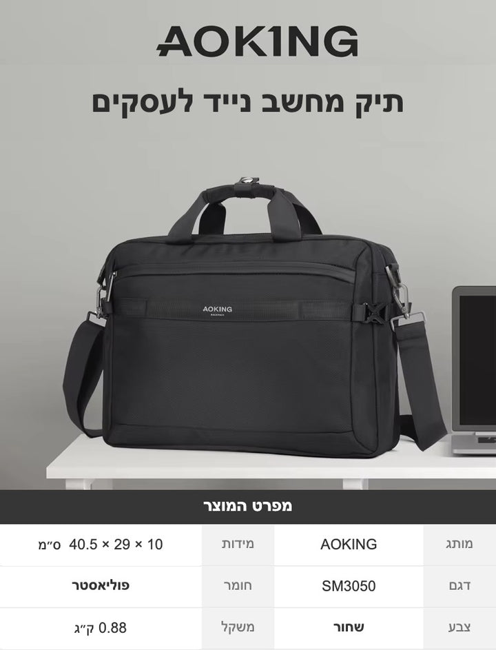 תיק מחשב עסקי AOKING – מפרט